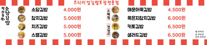 행신동소담김밥