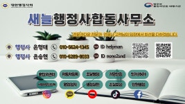 새늘행정사 합동사무소