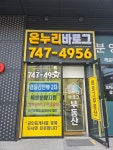 온누리공인중개사사무소