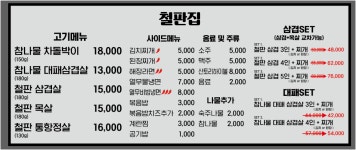 고기굽는철판집