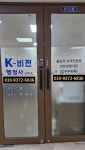 월드행정사사무소