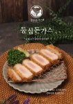겸손돈가스 용현점