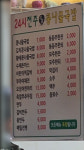 24시전주명가콩나물국밥 수원직영점