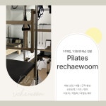 필라테스 리채움 영광점