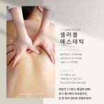 셀러블 에스테틱