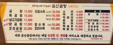 금산곰탕