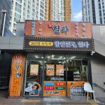 헐타 구지반도유보라 1단지점