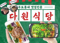 다원식당
