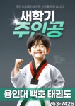 성복동용인대백호태권도장