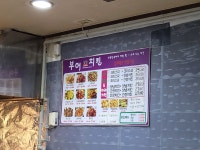 부어치킨 휴천점