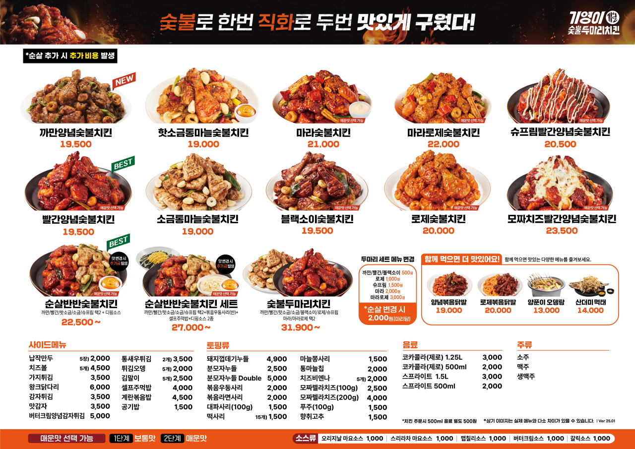 기영이숯불두마리치킨 이미지