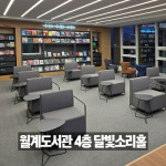 월계도서관