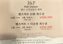 J&P헤어드레서 오창점