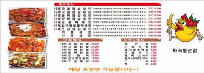 지랄닭발 마곡발산점