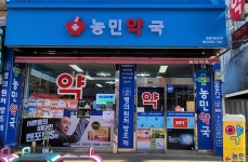 농민약국