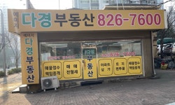 예미지다경공인중개사사무소