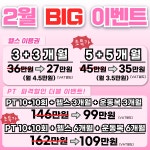 원테이크짐 헬스&PT 오목천점