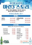 마린3스토리