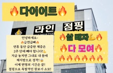 라인점핑