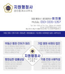 지원행정사공인중개사사무소