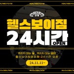 헬스보이짐 PT&필라걸 망포점