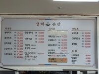 엄마손맛