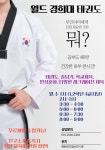 월드경희대태권도