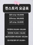 퀸스토리