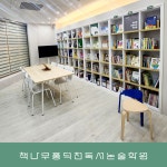 책나무 풍덕천독서논술학원