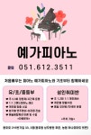 예가 피아노