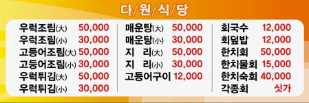 다원식당