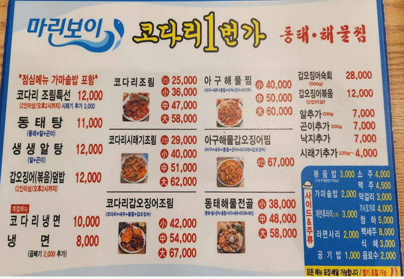 마린보이 동태해물찜 이미지
