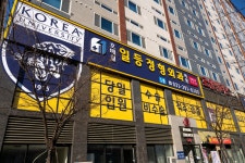 일등정형외과의원