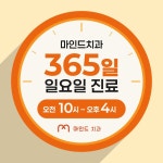 마인드 치과 의원
