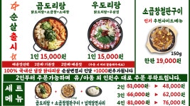 승도리네 곱도리탕 동탄남광장점