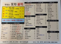 맛있는포차꼴깍