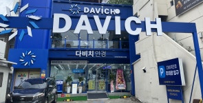 다비치안경 병영사거리점