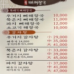 정 뼈해장국