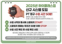 하이클래스짐 산본점