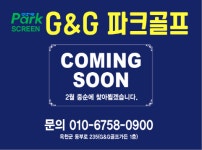 GDR아카데미/GTR파크골프스크린