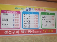 양푼이동태전문점