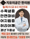 치유의공간한의원
