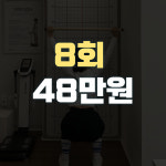 필라스테이 PT & 필라테스 다산점