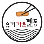 유키가츠&텐동 인천용현점