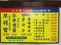 가평순두부보리밥