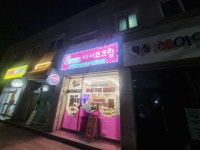 아이즈크림 대전목동점