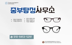 중부연합사무소