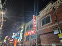 해성장