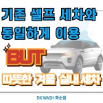 디케이워시 화순점