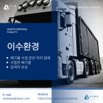 이수환경